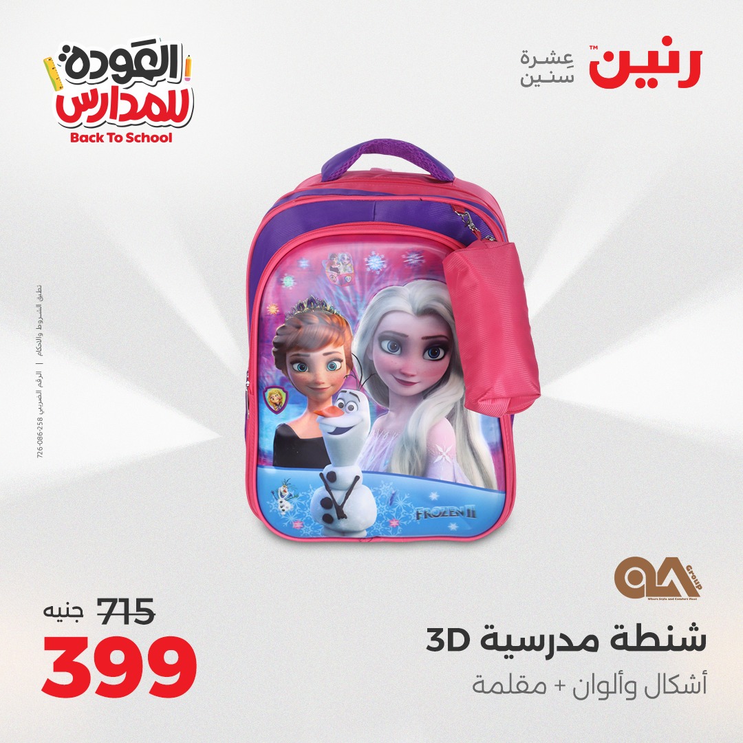 raneen offers from 30aug to 2aug 2025 عروض رنين من 30 أغسطس حتى 2 أغسطس 2025 صفحة رقم 52